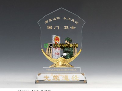 國(guó)門(mén)衛(wèi)士邊防官兵退伍紀(jì)念品 連隊(duì)贈(zèng)送離退伍老兵留念禮品定做