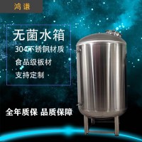 安寧 鴻謙無菌儲(chǔ)液罐 無菌純水箱支持定制