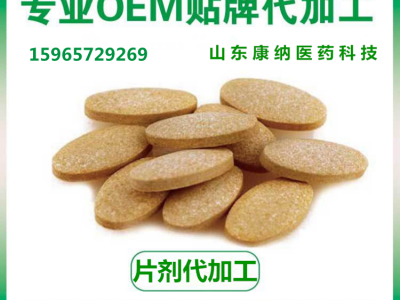 中藥片 定制加工貼牌生產(chǎn)、中藥熏蒸包 OEM貼牌代加工