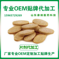 中藥片 定制加工貼牌生產(chǎn)、中藥熏蒸包 OEM貼牌代加工