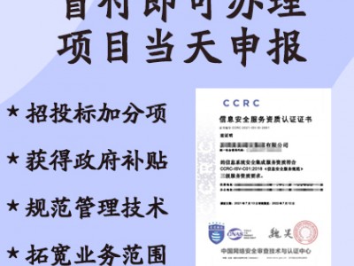 山西ISO認證機構(gòu) CCRC信息安全服務(wù)資質(zhì)認證 費用 金鼎