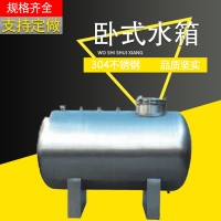 開遠(yuǎn)鴻謙304臥式無菌水箱 衛(wèi)生級(jí)無菌水箱