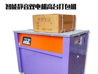 武漢雙電機智能打包機出現(xiàn)卡帶、跑帶如何維修