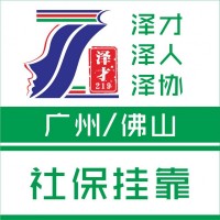 廣州社保代理，個(gè)人社保代繳，廣州入戶代理，入戶咨詢