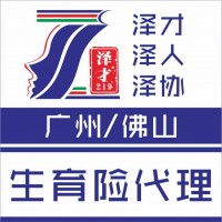 社保代繳廣州社保代理，廣州戶口代辦，交社保入戶廣州