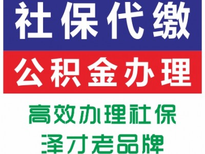 廣州社保代理，廣州入戶代辦，為入戶廣州繳納公司社保