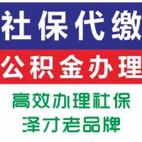 廣州社保代理，廣州入戶代辦，為入戶廣州繳納公司社保