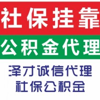 廣州社保代理，社保代繳，辦理廣州入戶，為入戶交社保