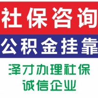 廣州社保代繳，五險(xiǎn)一金代理，為孩子上學(xué)繳納廣州社保