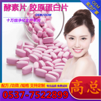 膠原蛋白片 代餐片 膳食果蔬纖維酵素片劑oem代加工廠(chǎng)家