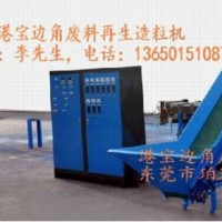 造粒機(jī)，雙螺桿造粒機(jī)，港寶邊料造粒機(jī)，港寶專用造粒機(jī)