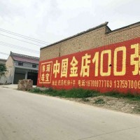 阜新墻體廣告知識改變未來阜新刷墻標(biāo)語