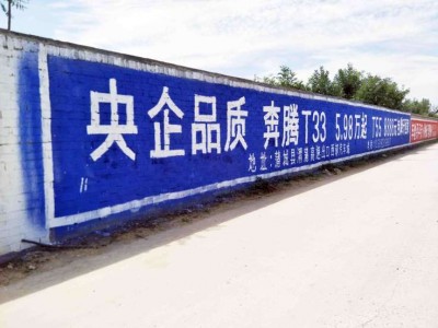 巴彥淖爾刷墻廣告發(fā)展美麗家鄉(xiāng)巴彥淖爾墻體標語