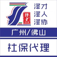 廣州社保代理，社保代繳，交白云區(qū)社保，為入戶交社保