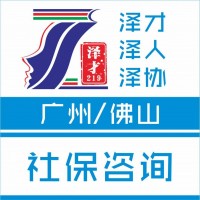 廣州社保代理，廣州各區(qū)社保代繳，花都區(qū)社保代理代繳