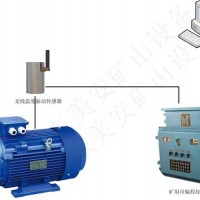 礦山大型機(jī)電設(shè)備電機(jī)軸承溫度振動在線監(jiān)測監(jiān)控系統(tǒng)