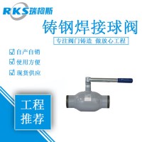 全焊接球閥的泄漏問題-廠家供應-瑞柯斯