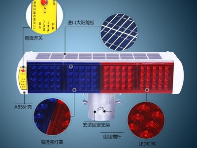 防城港交通警示燈 一體式太陽(yáng)能警示燈 交通設(shè)施廠(chǎng)家
