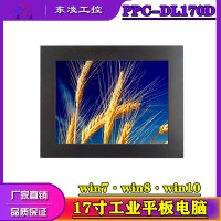 東凌計算機(jī)嵌入式17寸工控工控一體機(jī)win10