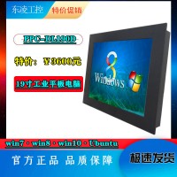 來電開機多串口嵌入式19寸工業(yè)平板電腦win7