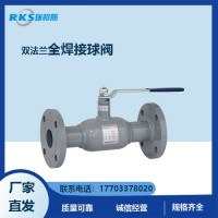 瑞柯斯閥門雙法蘭式全焊接球閥易于保溫，操作方便