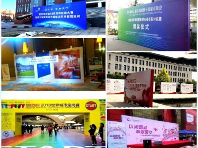 西安會議背景板,簽到板,噴繪桁架,kt板,注水旗，門形易拉寶