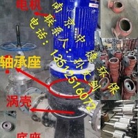 南京中德大量提供WL立式排污泵葉輪、機(jī)封、底座、蝸殼等配件