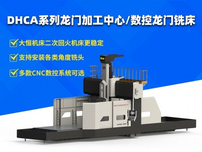 數控龍門銑床，加工母機