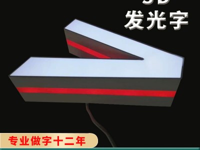 佛山亞克力平面蓋板門(mén)頭發(fā)光字/佛山門(mén)頭招牌字/招牌設(shè)計(jì)定制