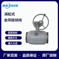 渦輪式全焊接球閥-瑞柯斯閥門(mén)制造商