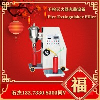 滅火器充裝設(shè)備 簡(jiǎn)介