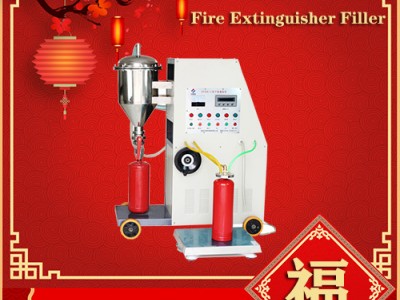 滅火器充裝設(shè)備 詳細簡介