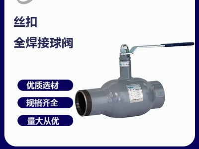 大口徑全焊接球閥定期維護(hù)工作
