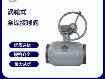 瑞柯斯閥門公司渦輪式全焊接球閥報(bào)價(jià)
