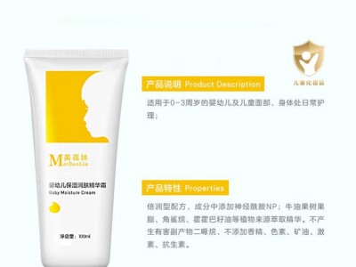 嬰幼兒保濕潤(rùn)膚精華霜廠(chǎng)家加工定制 各種保濕潤(rùn)膚產(chǎn)品代加工