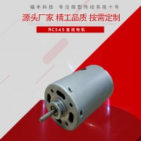 545 筋膜槍振動馬達(dá) 吸塵器直流微型電機 家用電器小型電機