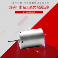 370 震動電機掃地機吹風(fēng)機電動玩具車豆?jié){榨汁機直流微型電機