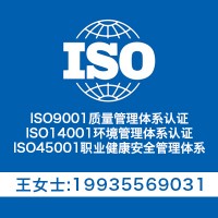 山西ISO三體系體系認證機構(gòu) ISO9001認證公司