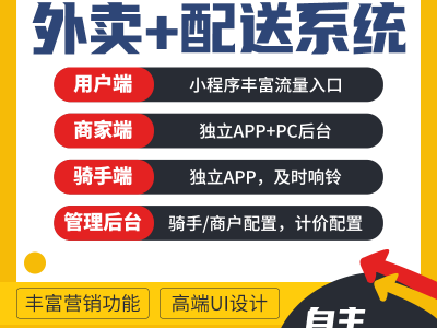趣來達同城鄉(xiāng)鎮(zhèn)社區(qū)外賣跑腿配送軟件，自主創(chuàng)業(yè)