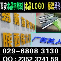 西安錦業(yè)路桁架舞臺注水旗,kt板,門形易拉寶,文化墻水晶字