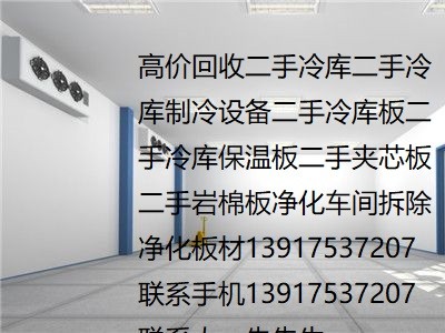鋼結(jié)構(gòu)工業(yè)廠棚拆除 巖棉板回收上?；厥詹输撏? title=