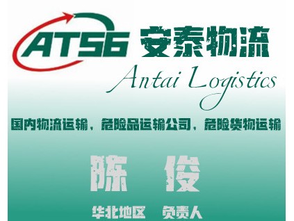 天津到錫林郭勒盟危險品物流運輸公司