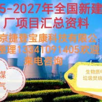 2025-2027年火電項(xiàng)目匯總!可研、設(shè)計(jì)、核準(zhǔn)、開工等