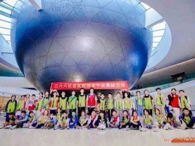 蘇州三六六社會(huì)實(shí)踐青少年上海天文館研學(xué)營火熱招募中