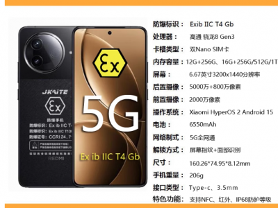 紅米K80防爆手機化工廠加油站支持NFC